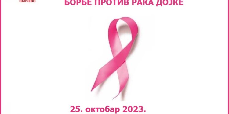 Obeležavanje Svetskog dana borbe protiv raka dojke u Pančevu