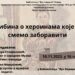 „Tribina o heroinama koje ne smemo zaboraviti“ u kovinskoj Biblioteci