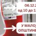 Akcija dobrovoljnog davanja krvi u Kovinu ove srede