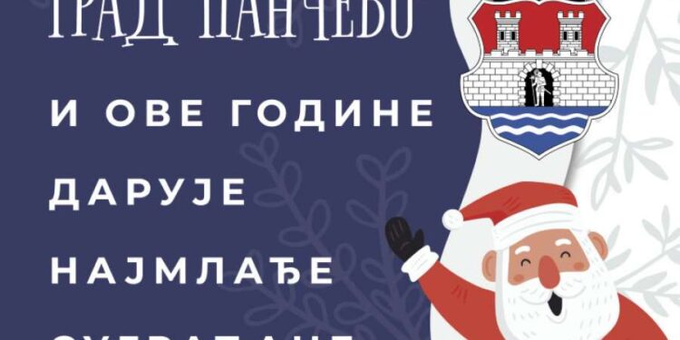 U Pančevu u toku prijavljivanje za novogodišnje paketiće: Sredom produženo – do 19 časova