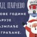 U Pančevu u toku prijavljivanje za novogodišnje paketiće: Sredom produženo – do 19 časova
