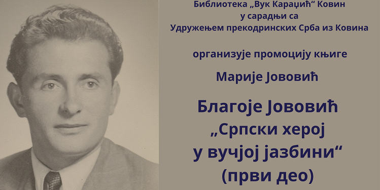 Promocija knjige „Srpski heroj u vučjoj jazbini“ Marije Jovović