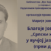 Promocija knjige „Srpski heroj u vučjoj jazbini“ Marije Jovović