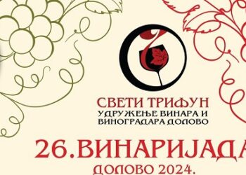 Manifestacija 26. „Vinarijada“ u Dolovu održava se do 14. februara