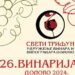 Manifestacija 26. „Vinarijada“ u Dolovu održava se do 14. februara