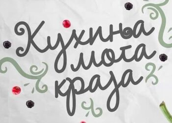 TOO Kovin poziva domaćice na učešće u emisiji „Kuhinja moga kraja“ na RTS1