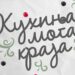 TOO Kovin poziva domaćice na učešće u emisiji „Kuhinja moga kraja“ na RTS1