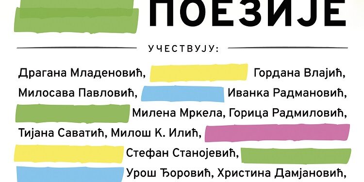 Svetski dan poezije u Kulturnom centru Pančeva