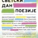 Svetski dan poezije u Kulturnom centru Pančeva