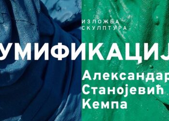 Izložba skulptura „Mumifikacija“ Aleksandra Stanojevića Kempe u Galeriji savremene umetnosti Kulturnog centra Pančeva
