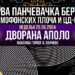 Prva zvanična Pančevačka berza ploča i diskova 26. maja u Apolu