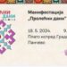TOP: Manifestacija „Prolećni dani“ 18. maja na platou ispred Gradske uprave