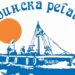 Kovinska regata od 27. jula do 5. avgusta