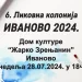 Likovna kolonija u Ivanovu 28. jula