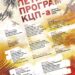 Počinje Letnji program Kulturnog centra Pančevo