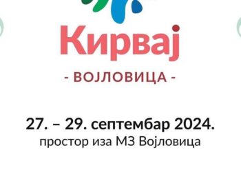 Kirvaj i ovog septembra u Vojlovici