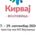 Kirvaj i ovog septembra u Vojlovici