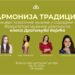 Kulturni centar Opovo: Koncert „Harmonija tradicije“ na programu 4. oktobra