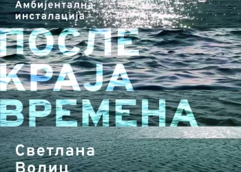 Izložba Ambijentalne instalacije „Posle kraja vremena“ od 10. septembra u Pančevu