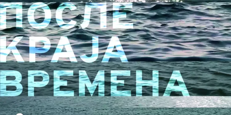 Izložba Ambijentalne instalacije „Posle kraja vremena“ od 10. septembra u Pančevu