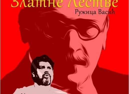 Monodrama „Pupinove zlatne lestve“ 31. oktobra u Domu kulture Kačarevo