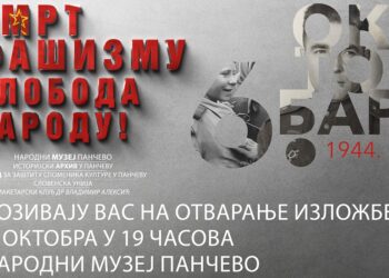 Narodni muzej Pančevo: Otvaranje izložbe „Smrt fašizmu-sloboda narodu“