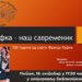 Biblioteka Kovin: Franc Kafka- naš savremenik