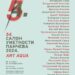 54. Salon umetnosti Pančeva od 28. oktobra do 25. novembra
