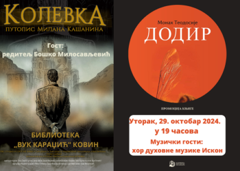 Kovin: Promocija knjige, dokumentarni film i horski nastup u utorak 29. oktobra