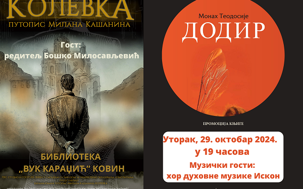 Kovin: Promocija knjige, dokumentarni film i horski nastup u utorak 29. oktobra