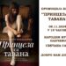 Promocija knjige „Princeza sa tavana“ u Narodnom muzeju Pančevo