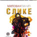 Otvaranje izložbe Milovana Panića u Narodnom muzeju Pančevo