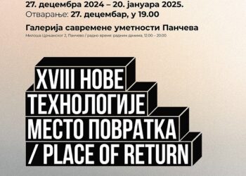 Izložba “Nove tehnologije – Mesto povratka” u Galeriji savremene umetnosti u Pančevu