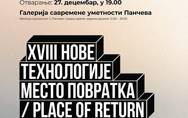 Izložba “Nove tehnologije – Mesto povratka” u Galeriji savremene umetnosti u Pančevu