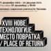 Izložba “Nove tehnologije – Mesto povratka” u Galeriji savremene umetnosti u Pančevu