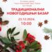 Tradicionalni novogodišnji bazar u Kovinu