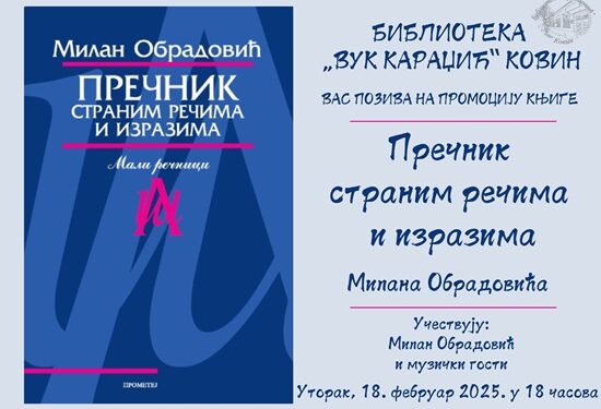 U susret danu maternjeg jezika: Promocija knjige „Prečnik stranim rečima i izrazima“ i muzički gosti