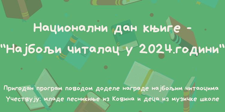 Nacionalni dan knjige: Prigodan program i dodela nagrada najboljim čitaocima biblioteke