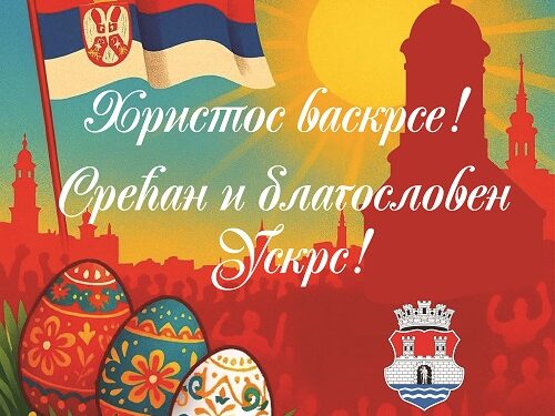 Uskršnja čestitka Gradonačelnika i Predsednika Skupštine Grada Pančeva