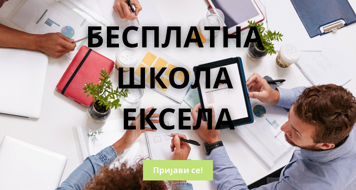 Kancelarija za mlade grada Pančeva organizuje besplatnu školu Microsoft Excel-a
