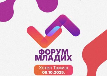 Forum mladih u Pančevu 8. oktobra