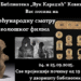 Nedelja Arheološke smotre i humanitarnog književno-muzičkog programa u Kovinskoj biblioteci