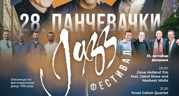 KC Pančevo: Sutra počinje 28. Pančevački džez festival