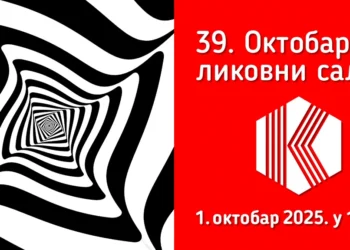 Otvaranje 39. Oktobarskog salona u Kovinu danas u 19 časova