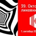 Otvaranje 39. Oktobarskog salona u Kovinu danas u 19 časova