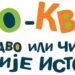 EKO KVIZ „Gradske Čistoće“ Beograd i ove godine u Vršcu: Promocija ekološke svesti i očuvanja životne sredine