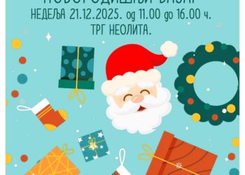 Podela novogodišnjih paketića i Novogodišnji bazar 21. decembra u Starčevu