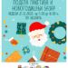 Podela novogodišnjih paketića i Novogodišnji bazar 21. decembra u Starčevu
