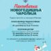 Pančevačka novogodišnja čarolija i podela paketića 29. decembra