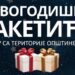 Besplatni paketići za decu sa teritorije opštine Opovo